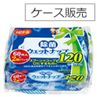 ハビナース 除菌ウェットナップ 60枚入 × 2袋 × 16パック ピジョンタヒラ [メーカー型番]