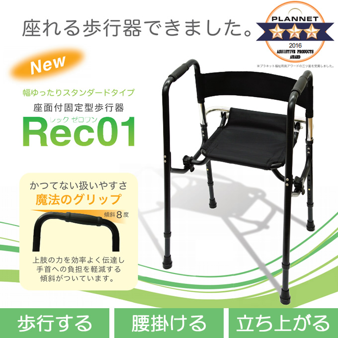 レック01 イーアス 礎 Rec01 商品詳細｜介護ベッドのカスタマーネット