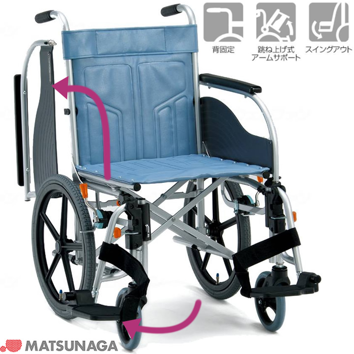 CM-260 松永製作所 スチール介助式車椅子スイングアウトタイプ 商品 