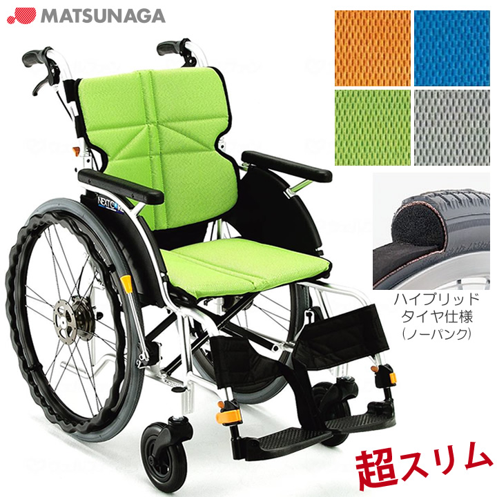 松永製作所 Next core ネクスト　コア くるり NEXT-70B 車椅子