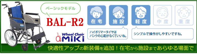 BAL-R2 今すぐ注文はこちら