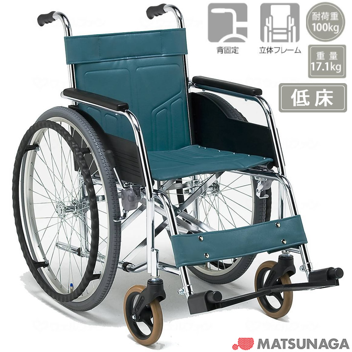 車椅子　マツナガ製