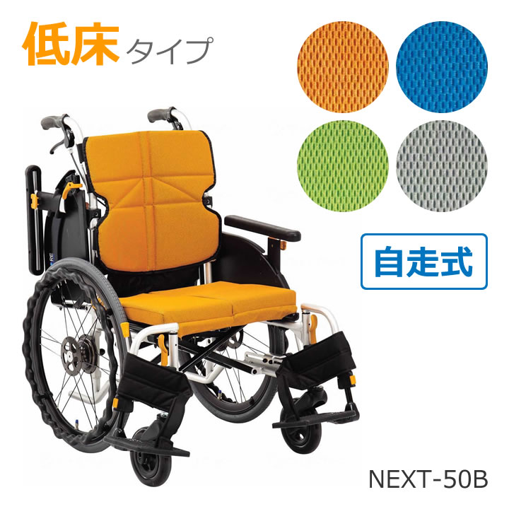 松永製作所 介助用 多機能 車椅子 ネクストコア NEXT-50Bミニモ-