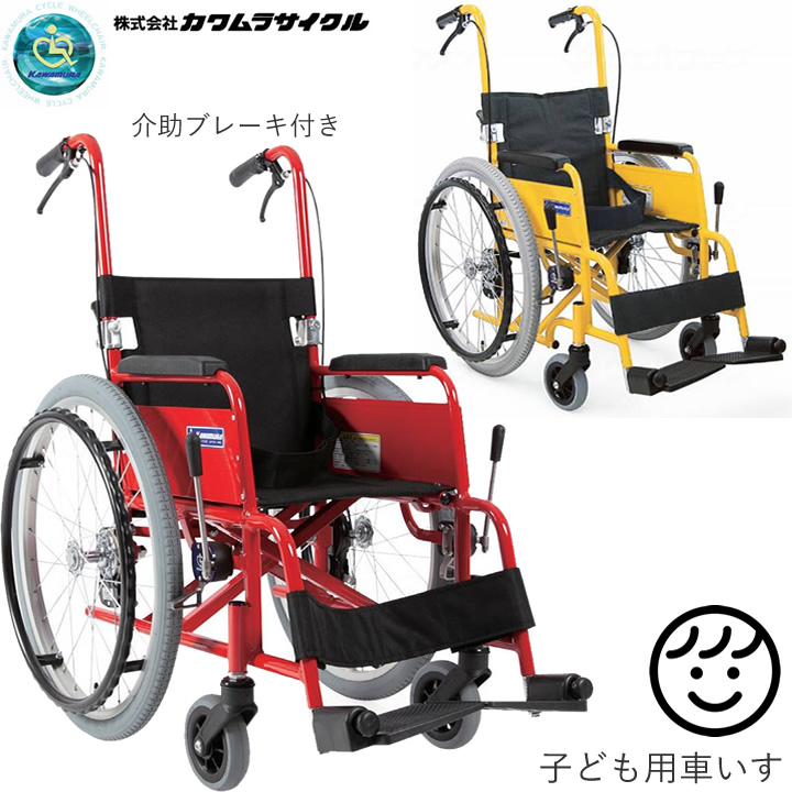 ♪キッズ ジュニア 子供用車椅子・介助ブレーキ・自走用（ 日進医療器 
